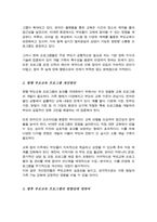 (A+)현재 우리나라 유아교육기관에서 실시 부모교육 프로그램들 조사 향후 과제 및 방안-3