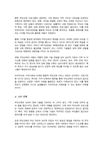 (A+)현재 우리나라 유아교육기관에서 실시 부모교육 프로그램들 조사 향후 과제 및 방안-4