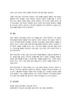 (A+)현재 우리나라 유아교육기관에서 실시 부모교육 프로그램들 조사 향후 과제 및 방안-5