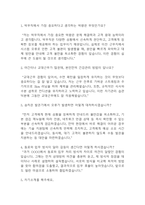 (코레일네트웍스 면접기출) 코레일네트웍스 역무직 (영업직,무기계약직) 면접 기출 48문항과 답변 정리-2
