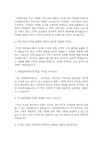 (코레일네트웍스 면접기출) 코레일네트웍스 역무직 (영업직,무기계약직) 면접 기출 48문항과 답변 정리-3