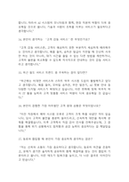 (코레일네트웍스 면접기출) 코레일네트웍스 역무직 (영업직,무기계약직) 면접 기출 48문항과 답변 정리-5