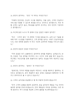 (코레일네트웍스 면접기출) 코레일네트웍스 역무직 (영업직,무기계약직) 면접 기출 48문항과 답변 정리-6
