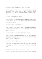 (코레일네트웍스 면접기출) 코레일네트웍스 역무직 (영업직,무기계약직) 면접 기출 48문항과 답변 정리-7