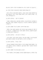 (코레일네트웍스 면접기출) 코레일네트웍스 역무직 (영업직,무기계약직) 면접 기출 48문항과 답변 정리-8