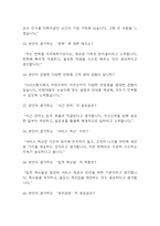 (코레일네트웍스 면접기출) 코레일네트웍스 역무직 (영업직,무기계약직) 면접 기출 48문항과 답변 정리-9