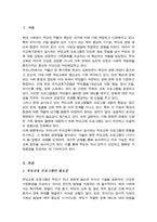 현재 우리나라 유아교육기관에서 실시되는 부모교육 프로그램들 조사 향후 과제 및 방안에 대해(A+리포트)-2