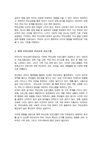 현재 우리나라 유아교육기관에서 실시되는 부모교육 프로그램들 조사 향후 과제 및 방안에 대해(A+리포트)-3