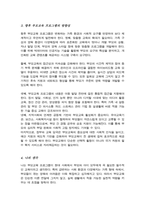 현재 우리나라 유아교육기관에서 실시되는 부모교육 프로그램들 조사 향후 과제 및 방안에 대해(A+리포트)-4