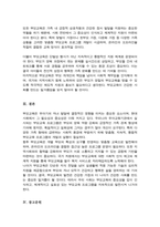 현재 우리나라 유아교육기관에서 실시되는 부모교육 프로그램들 조사 향후 과제 및 방안에 대해(A+리포트)-5