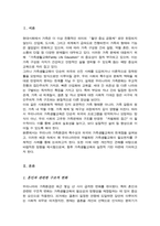 (A+)혼인과 관련한 구조적 변화를 선택한 다양한 가족이 가진 어려움과 그 어려움을 극복하기위한 방법-2