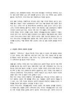 (A+)혼인과 관련한 구조적 변화를 선택한 다양한 가족이 가진 어려움과 그 어려움을 극복하기위한 방법-3