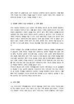 (A+)혼인과 관련한 구조적 변화를 선택한 다양한 가족이 가진 어려움과 그 어려움을 극복하기위한 방법-4