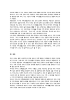 (A+)혼인과 관련한 구조적 변화를 선택한 다양한 가족이 가진 어려움과 그 어려움을 극복하기위한 방법-5