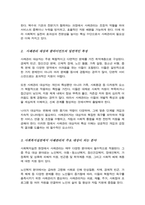 [A+]사례관리 대상자 일반적인 특성과 사회복지실천 사례관리의 주요 대상이 되는 분야-3