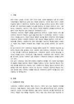 사례관리 대상자 일반적인 특성과 사회복지실천 사례관리의 주요 대상이 되는 분야에 대하여-2