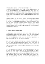 사례관리 대상자 일반적인 특성과 사회복지실천 사례관리의 주요 대상이 되는 분야에 대하여-3