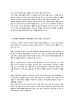 사례관리 대상자 일반적인 특성과 사회복지실천 사례관리의 주요 대상이 되는 분야에 대하여-4
