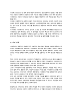 사례관리 대상자 일반적인 특성과 사회복지실천 사례관리의 주요 대상이 되는 분야에 대하여-5