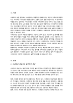 사례관리 대상자의 일반적인 특성과 사회복지실천에서 사례관리의 주요 대상이 되는 분야에 대하여 설명-2
