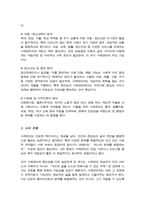 사례관리 대상자의 일반적인 특성과 사회복지실천에서 사례관리의 주요 대상이 되는 분야에 대하여 설명-4