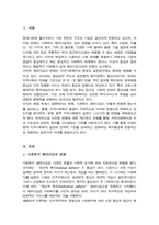 사회복지 패러다임과 지역사회복지의 환경이 어떻게 변화하는지 파악 지역사회복지의 실천방향을 예측-2
