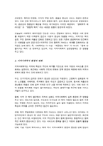 사회복지 패러다임과 지역사회복지의 환경이 어떻게 변화하는지 파악 지역사회복지의 실천방향을 예측-3