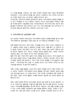 사회복지 패러다임과 지역사회복지의 환경이 어떻게 변화하는지 파악 지역사회복지의 실천방향을 예측-4
