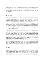 사회복지 패러다임과 지역사회복지의 환경이 어떻게 변화하는지 파악 지역사회복지의 실천방향을 예측-5