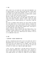 (A+)영국 사회복지 역사 엘리자베스 빈민법 1601과 신 구빈법 신 빈민법 1834을 설명, 이 구빈법과 신 구빕번의 차이점에 대해 자신의 의견과 생각-2