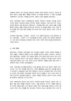(A+)영국 사회복지 역사 엘리자베스 빈민법 1601과 신 구빈법 신 빈민법 1834을 설명, 이 구빈법과 신 구빕번의 차이점에 대해 자신의 의견과 생각-4