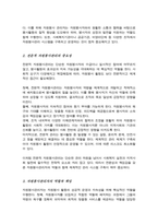[A+리포트]전문적인 자원봉사 관리의 중요성 및 자원봉사 관리자의 역할과 책임에 대해 서술하시오-3