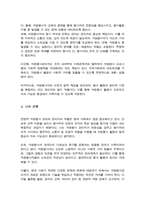 [A+리포트]전문적인 자원봉사 관리의 중요성 및 자원봉사 관리자의 역할과 책임에 대해 서술하시오-4