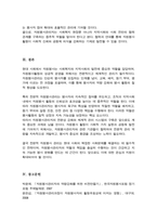 [A+리포트]전문적인 자원봉사 관리의 중요성 및 자원봉사 관리자의 역할과 책임에 대해 서술하시오-5