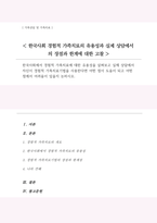 한국사회에서 경험적 가족치료에 대한 유용성 실제 상담에서 자신이 경험적 가족치료기법 사용 어떤 점이 도움이 되고 어떤 점에서 어려움이 있을지-1