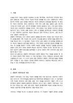 한국사회에서 경험적 가족치료에 대한 유용성 실제 상담에서 자신이 경험적 가족치료기법 사용 어떤 점이 도움이 되고 어떤 점에서 어려움이 있을지-2