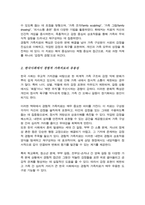 한국사회에서 경험적 가족치료에 대한 유용성 실제 상담에서 자신이 경험적 가족치료기법 사용 어떤 점이 도움이 되고 어떤 점에서 어려움이 있을지-3
