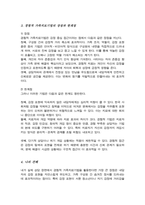 한국사회에서 경험적 가족치료에 대한 유용성 실제 상담에서 자신이 경험적 가족치료기법 사용 어떤 점이 도움이 되고 어떤 점에서 어려움이 있을지-4