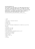[청소년성교육과성상담 2025년 1학기 기말] 교재 및 영상강의 7장 사랑과 친밀감 그리고 관계의 내용을 바탕으로하여 1) 사랑, 친밀감, 소속감에 대한 개념을 정리하고 2) 나의 삶에서 사랑, 친밀감, 소속감을 증진시키는 데 방해가 되는 요소를 분석한 후, 이를 증진시키기 위한 방안을 제시하고, 이를 일상에서 실천한 내용을 구체적으로 제시하고, 3) 청소-1