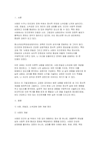 [청소년성교육과성상담 2025년 1학기 기말] 교재 및 영상강의 7장 사랑과 친밀감 그리고 관계의 내용을 바탕으로하여 1) 사랑, 친밀감, 소속감에 대한 개념을 정리하고 2) 나의 삶에서 사랑, 친밀감, 소속감을 증진시키는 데 방해가 되는 요소를 분석한 후, 이를 증진시키기 위한 방안을 제시하고, 이를 일상에서 실천한 내용을 구체적으로 제시하고, 3) 청소-2