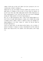 새만금개발공사 행정 5등급 합격 자기소개서-4