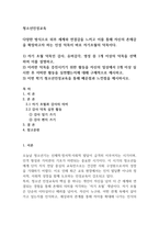 청소년인성교육 자기 초월 덕목-1