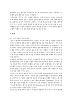 청소년인성교육 자기 초월 덕목-2