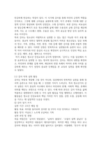 청소년인성교육 자기 초월 덕목-3