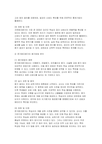 교육평가A형 2025년 1학기 기말] 규준참조평가와 준거참조평가의 개념, 교육에서 활용된 사례, 평가방법의 종류, 그 평가방법의 실시 과정과 절차, 그 평가방법의 장점 및 단점 (A형) 면접법의 개념, 유아교육에서 면접법이 적용된 사례, 검사목적, 검사 실시 과정과 절차, 결과, 검사실시의 장점과 단점, 검사실시의 시사점-6