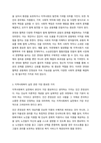 지역사회복지 실천관련 가치중 가장중요하다고 생각하는것은 무엇이며, 왜 그런지에 대하여 사례를 들어 기술하시오.-4