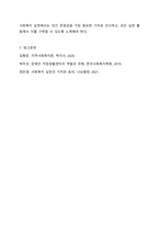 지역사회복지 실천관련 가치중 가장중요하다고 생각하는것은 무엇이며, 왜 그런지에 대하여 사례를 들어 기술하시오.-10