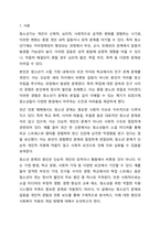 자신이 성장하면서 경험했던 청소년기 문제(어려움, 갈등)를 간단히 기술하고, 현재 언론 매체(신문, TV, 인터넷 등)에서 보도된 청소년문제 중 자신의 문제와 연관성이 있는 보도내용을 함께 소개하여, 이에 대한 원인과 사회복지 차원의 개입방향을 논하세요.-2