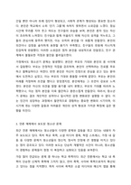 자신이 성장하면서 경험했던 청소년기 문제(어려움, 갈등)를 간단히 기술하고, 현재 언론 매체(신문, TV, 인터넷 등)에서 보도된 청소년문제 중 자신의 문제와 연관성이 있는 보도내용을 함께 소개하여, 이에 대한 원인과 사회복지 차원의 개입방향을 논하세요.-4