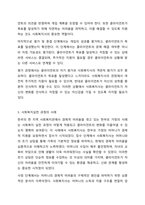 접수, 사정, 계획, 개입, 평가 및 종결과정으로 나누어 사회복지실천과정을 구체적 사례에 적용시켜 보시오.-5